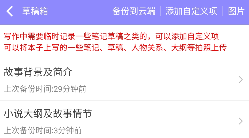 新人用什么app写小说好 最受欢迎的写小说软件盘点截图