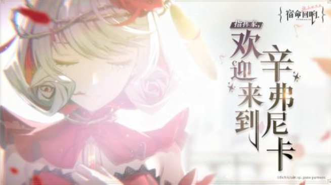 宿命回响柯泽特是谁 宿命回响柯泽特角色介绍截图