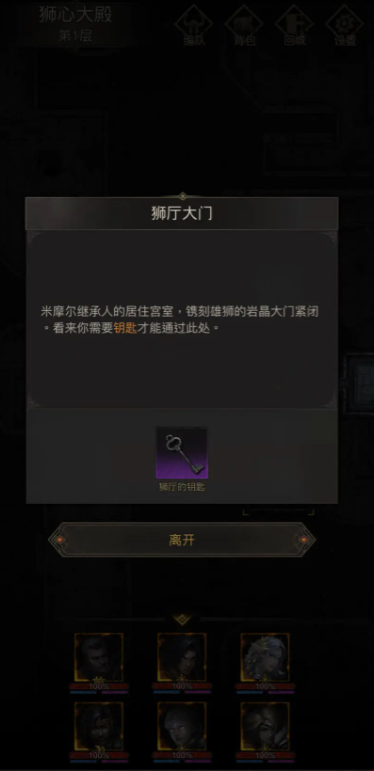 地下城堡3魂之诗狮厅的钥匙怎么获取 狮厅的钥匙获取详细步骤分享截图
