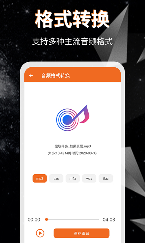 免费转换mp3格式的软件有吗 免费转换mp3格式的软件分享截图