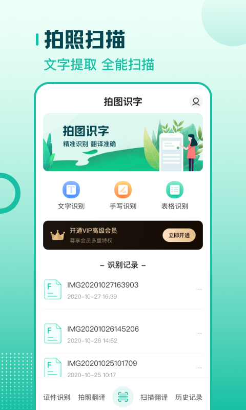 有没有手机拍照自动生成表格的软件 手机拍照自动生成表格的软件推荐截图