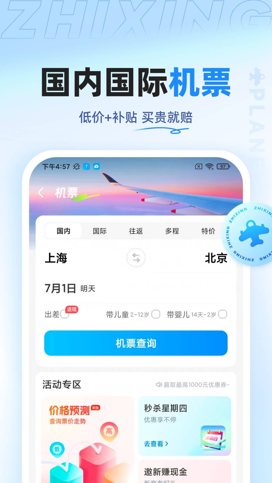 飞机票哪个app买最便宜 可以便宜买机票的软件有哪些截图