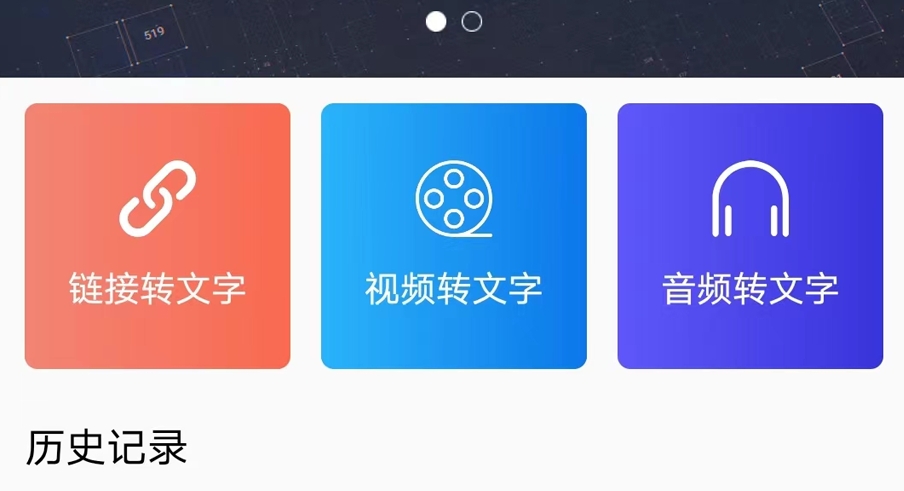 视频转文字用什么软件