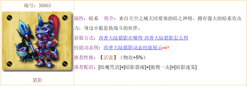 西普大陆猎影如何获得 西普大陆猎影获取方法介绍截图