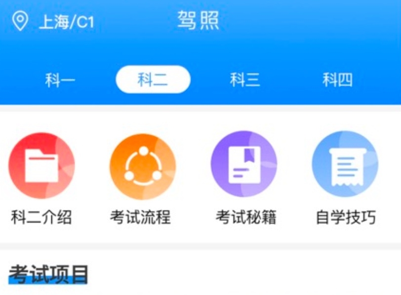 科目一用哪个app刷题比较好 驾照考试刷题软件推荐截图