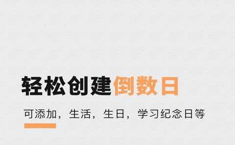 记日期天数的软件app哪个好用 记日期天数软件排行榜截图
