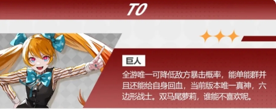 宿命回響角色強(qiáng)度排行 宿命回響強(qiáng)力角色推薦截圖