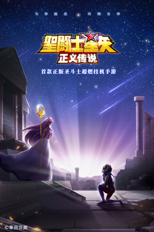 有什么好玩的圣斗士手游2023