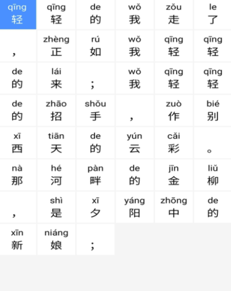 汉字上面带拼音软件下载 给拼音添加文字的软件推荐截图