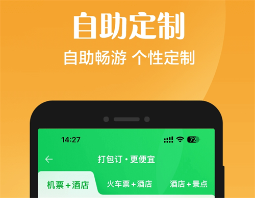 旅游攻略类app有哪些