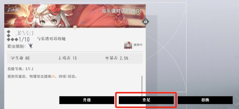 宿命回响升星方法 宿命回响怎么升星截图
