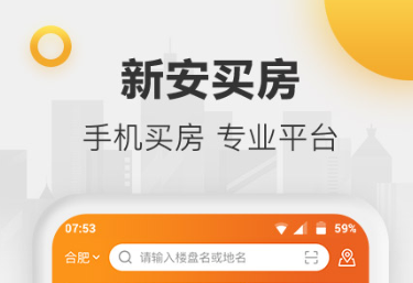 看房的app有哪些 可以订房的软件下载盘点截图