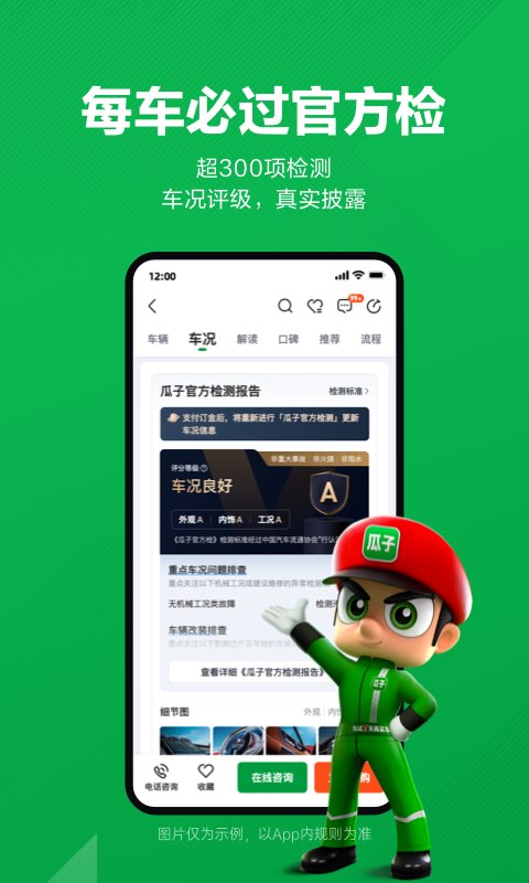 汽车报价应用软件推荐 估价软件推荐排行榜截图