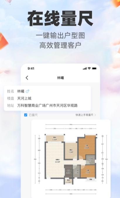 户型图软件app排行榜 户型图软件哪个好用截图