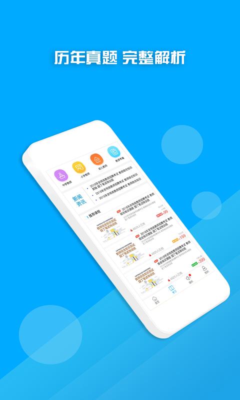 教师资格证刷题app推荐 教师资格证刷题app有哪些截图