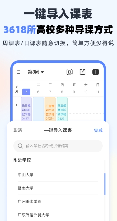 课程表编排软件有哪些 课程表编排软件推荐截图