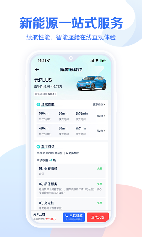 看新车什么app报价最准确 可以查询车价的软件推荐有哪些截图