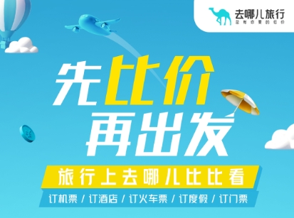 旅游跟团在哪个软件最好