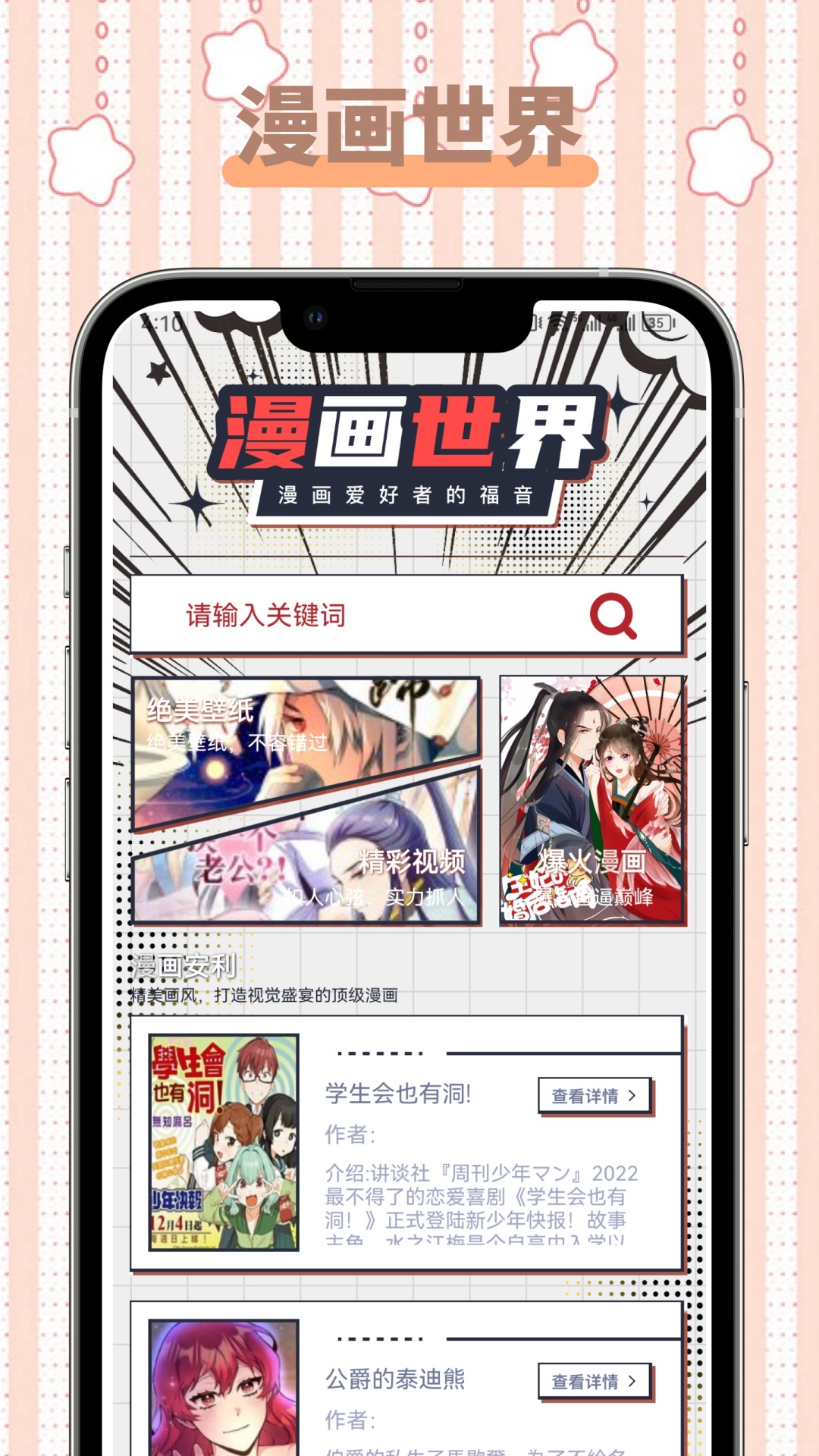 可以看韩漫的软件推荐 可以看韩漫的软件有哪些截图