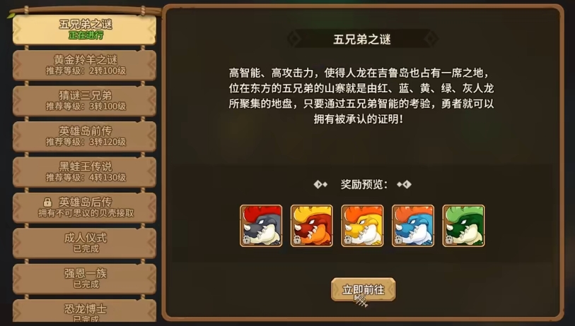 石器時代覺醒人龍任務(wù)怎么做 人龍任務(wù)完成攻略截圖