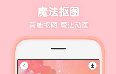 可以抠图换背景软件有哪些 实用的抠图app排行榜推荐截图