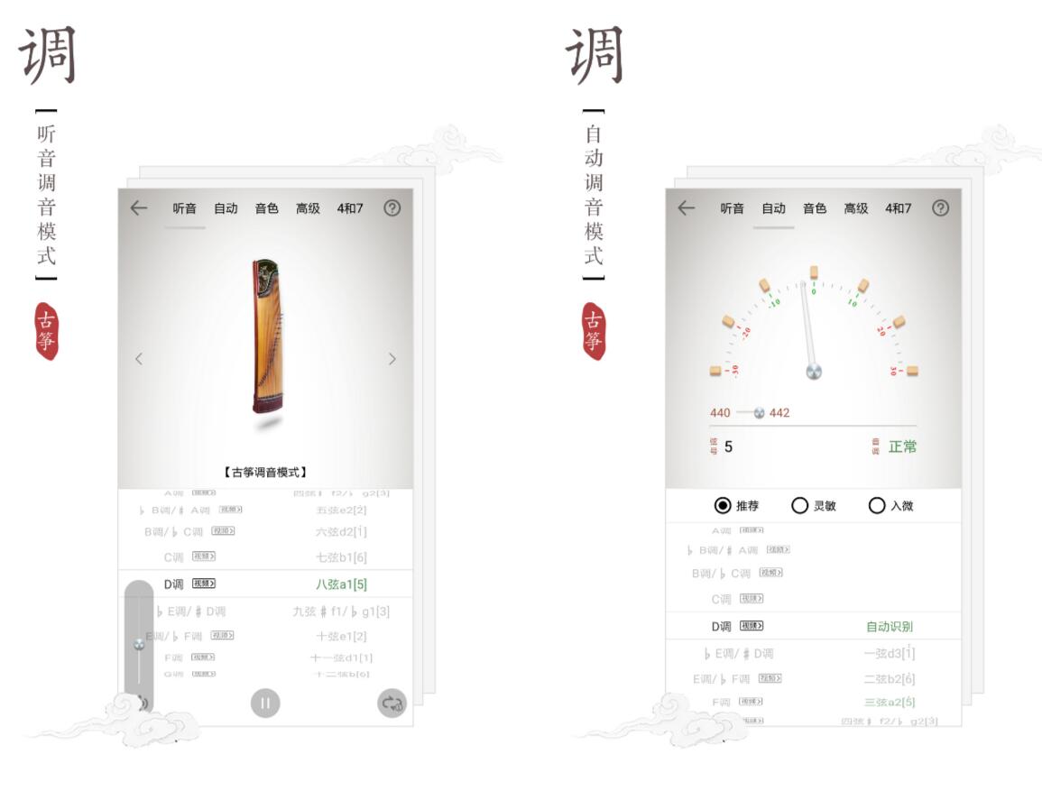 古筝调音器app免费版有没有 好用的古筝调音软件有什么截图