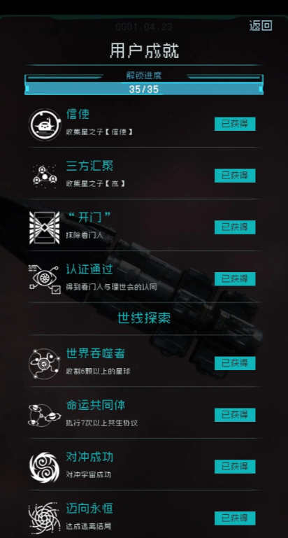 逐光启航全成就攻略 逐光启航全成就怎么达成截图