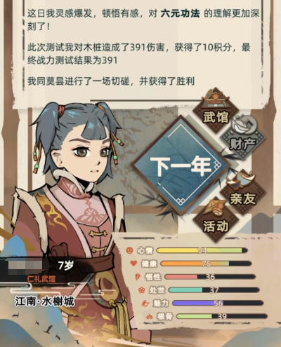 江湖人生哪个门派厉害啊 江湖人生门派推荐截图
