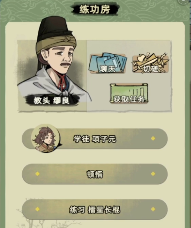 江湖人生修為提升方法 江湖人生如何提升修為截圖