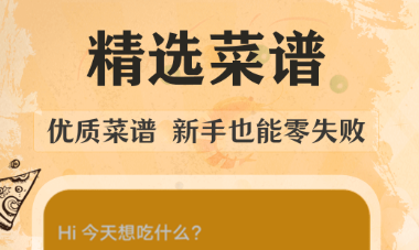 可以教烧菜的app软件哪个好用 学做饭的软件下载盘点截图