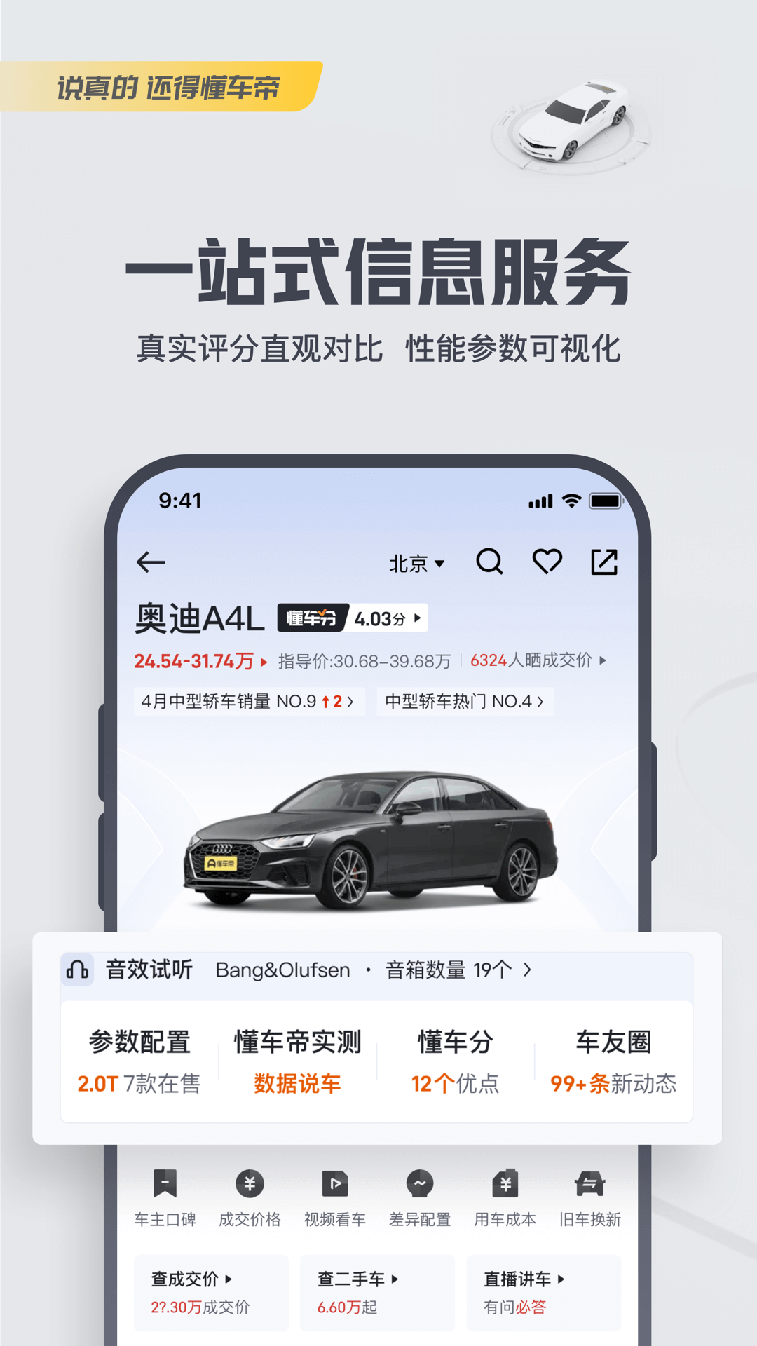 看内饰识别车型app推荐 可以看车的软件有哪些截图