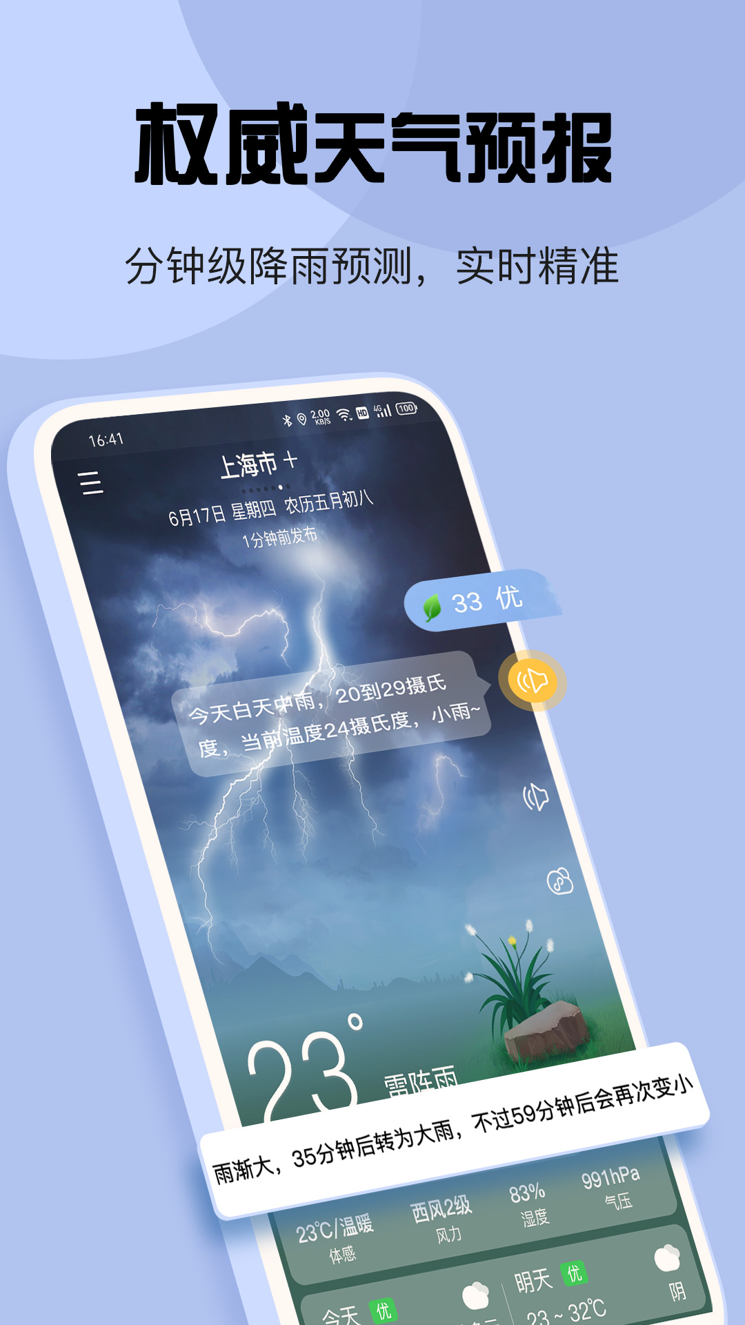 哪个天气预报app最好用最精准 天气APP哪个好	截图