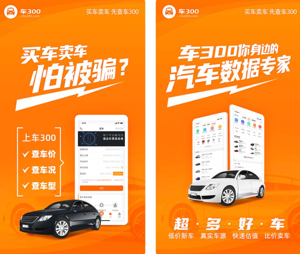 二手机车看车软件app有什么 靠谱的二手车软件有哪些截图