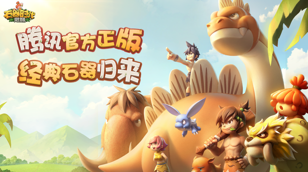 石器時(shí)代覺醒怎么玩 石器時(shí)代覺醒新手攻略截圖