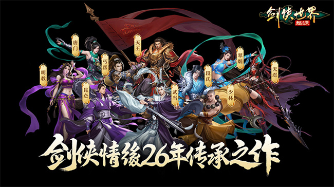 劍俠世界起源攻略圖文 劍俠世界起源的攻略截圖