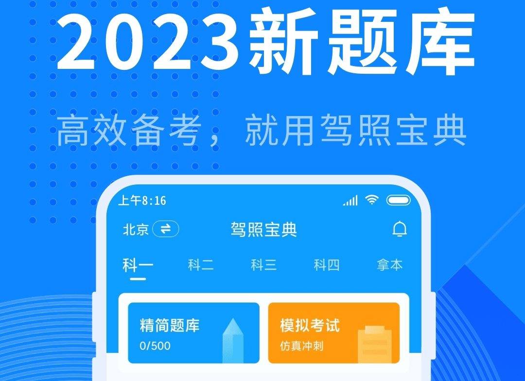 考驾照的题目练题软件有哪些 考驾照题目练习APP推荐截图