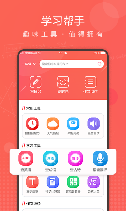 检查作业对错的软件推荐 可以检查作业的软件有什么截图