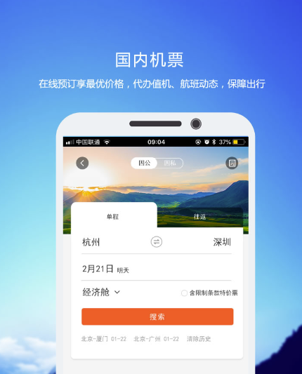 买机票哪个app最正规 靠谱的购买机票应用软件下载分享截图