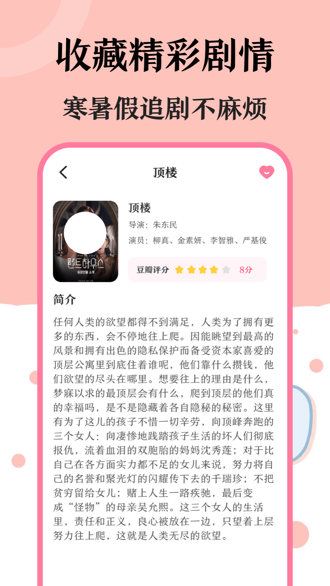 韩剧免费观看app推荐 韩剧免费观看app有哪些截图