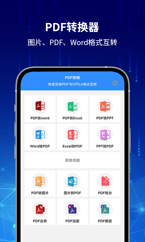 将图片转为pdf的软件推荐 可以将图片转为pdf的软件推荐截图