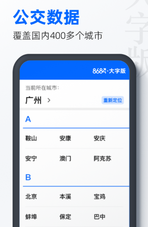 公交行app下载安装 有哪些坐公交的软件截图