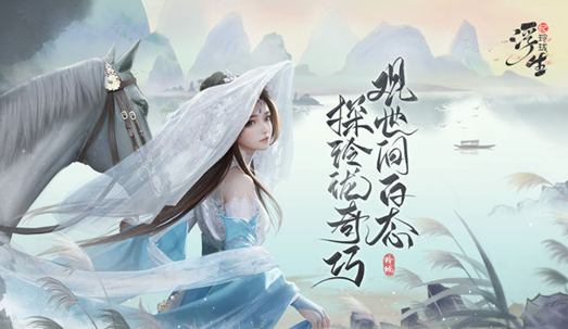 2023浮生忆玲珑什么时候上线 浮生忆玲珑上线时间分享截图
