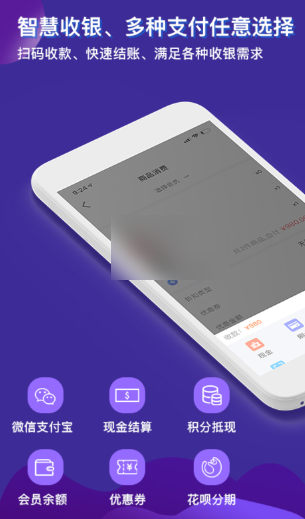 服装店收银系统软件哪个好 店铺收银软件排行榜截图