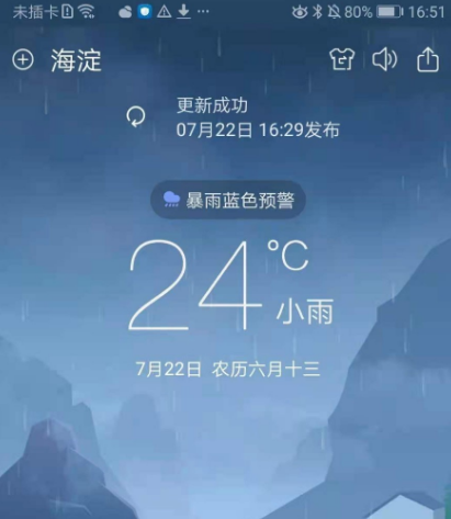 短时预报天气的软件叫什么 天气预报app合集截图