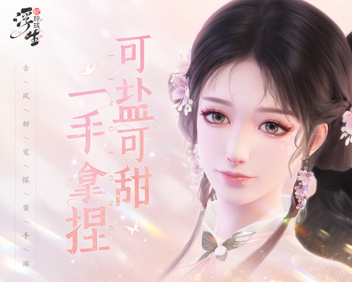 浮生忆玲珑下载地址介绍 浮生忆玲珑最新版下载链接分享截图