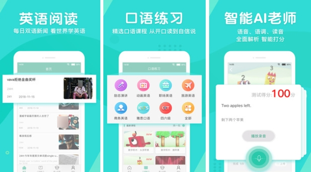 练英语口语app软件推荐 可以练英语口语的软件分享截图