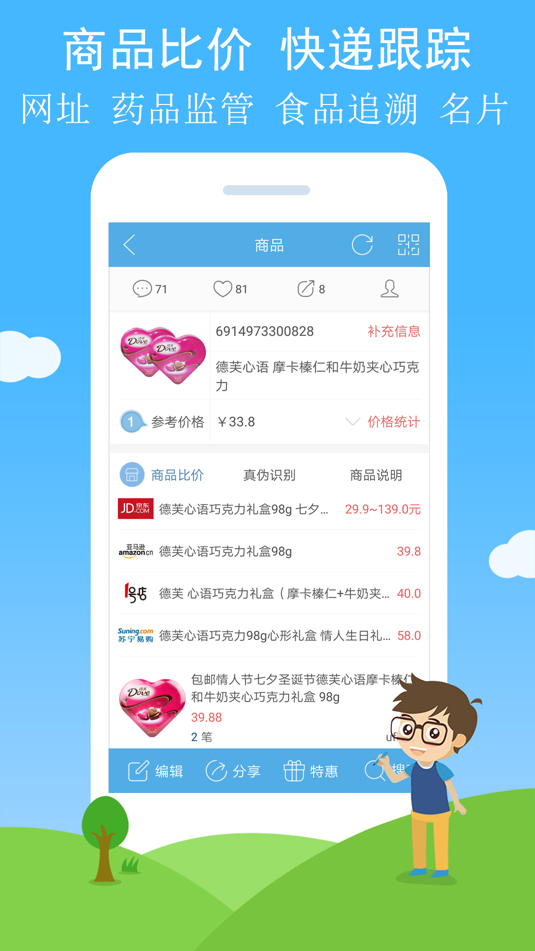免费生成条形码软件有哪些 条形码生成工具推荐	截图