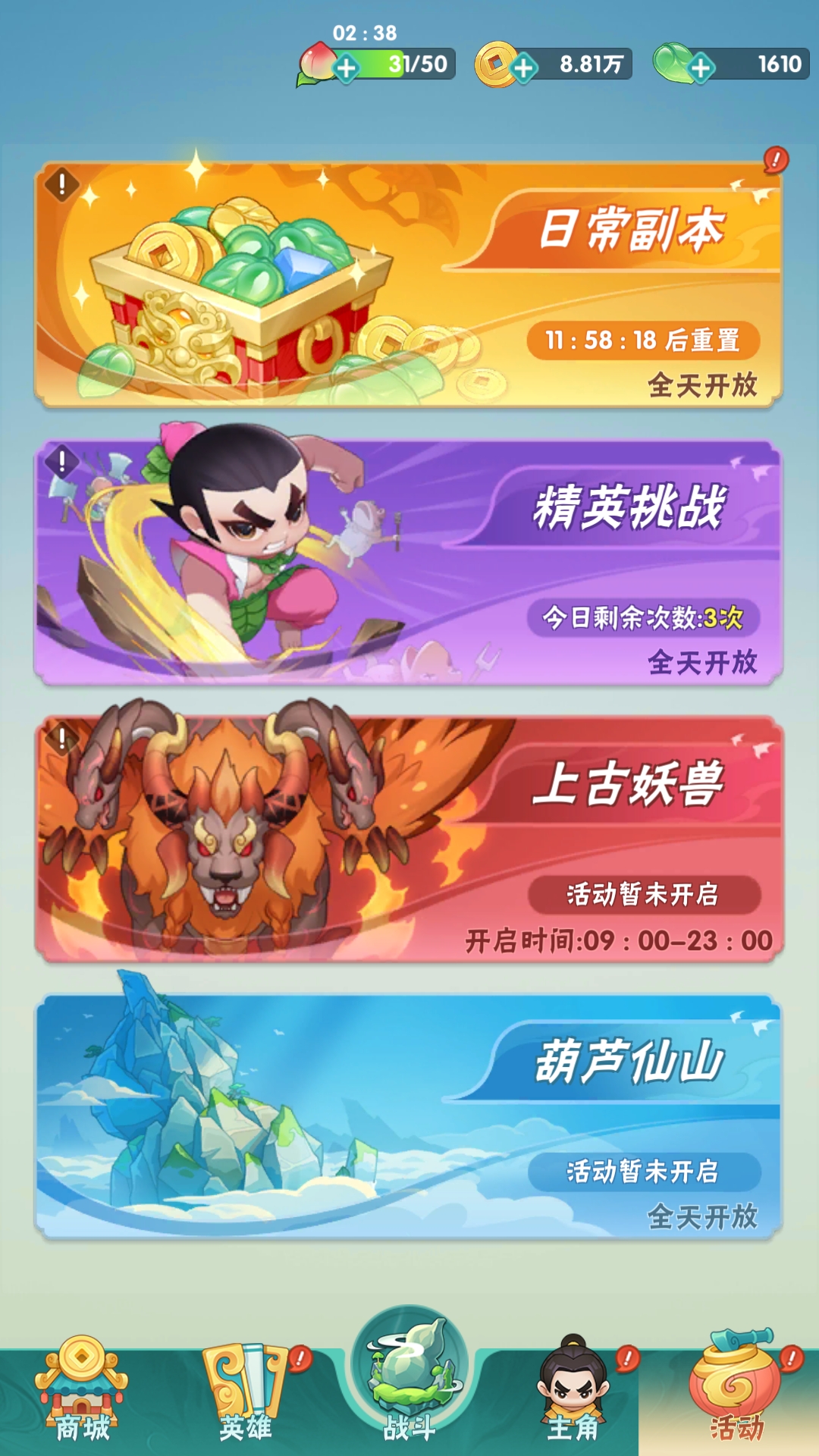 葫蘆娃大作戰(zhàn)活動玩法攻略 葫蘆娃大作戰(zhàn)活動一覽截圖