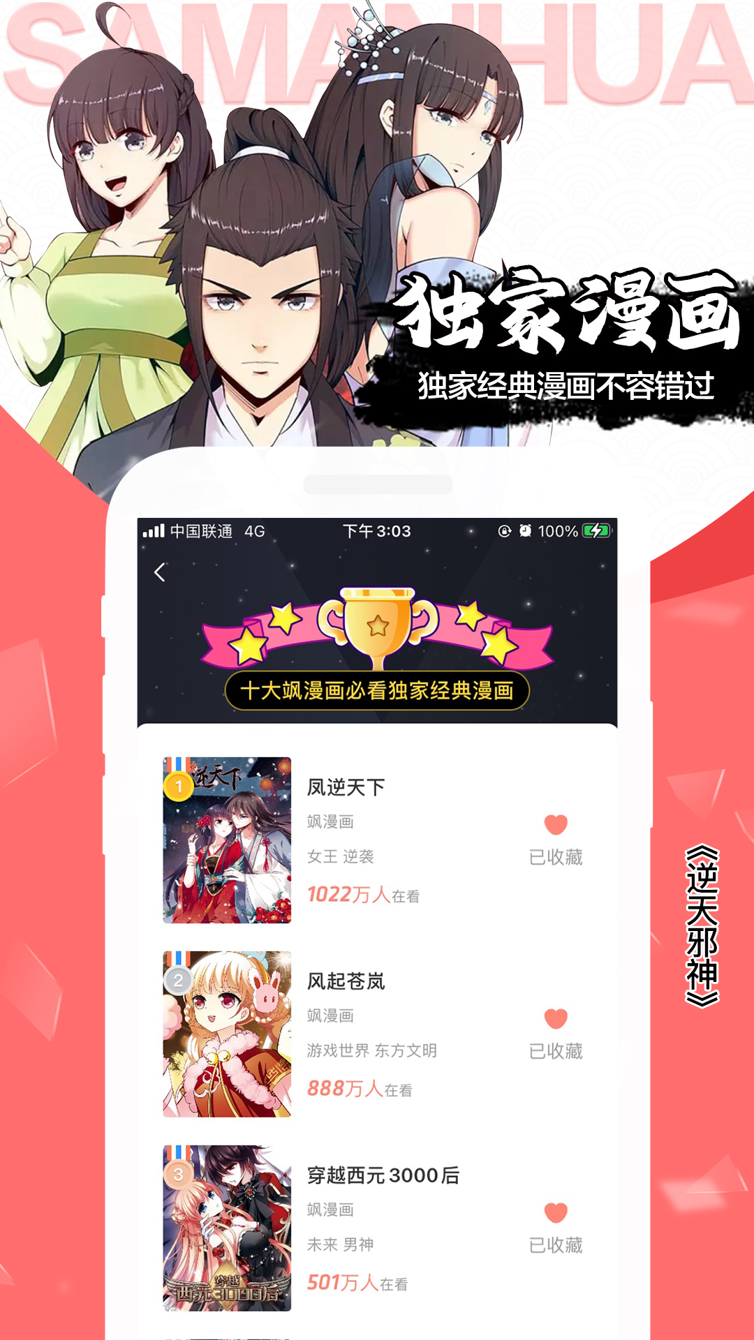 十大真正免费无广告漫画软件