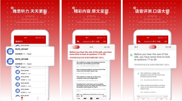 每日听力英语app用哪个 可以增强英语听力的软件推荐截图